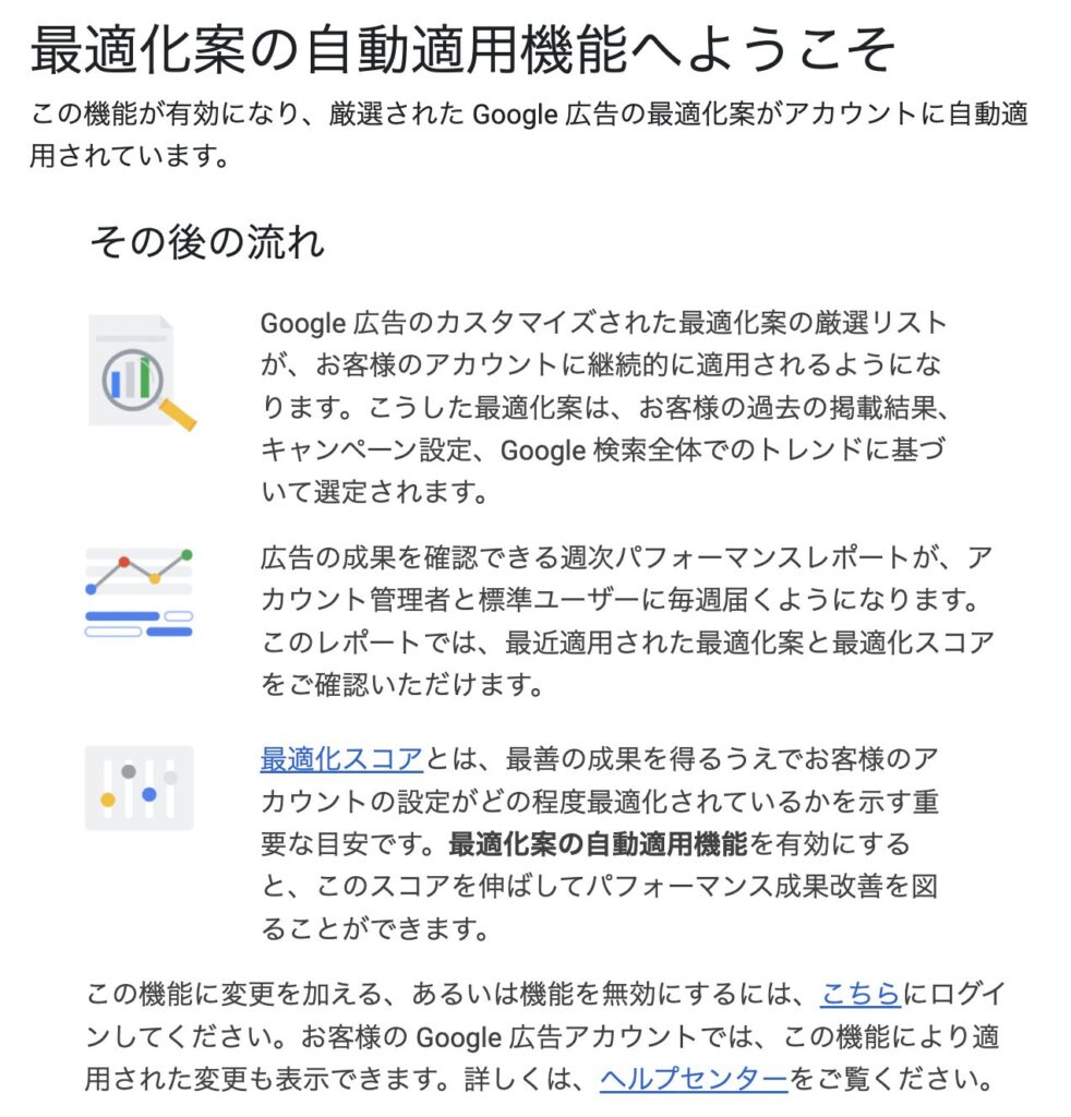 急な数値の変化はAAR！？Google広告の自動最適化案（AAR）が自動で反映 