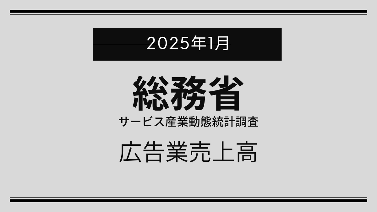 統計局ホームページ/サービス産業動態統計調査 結果の概要